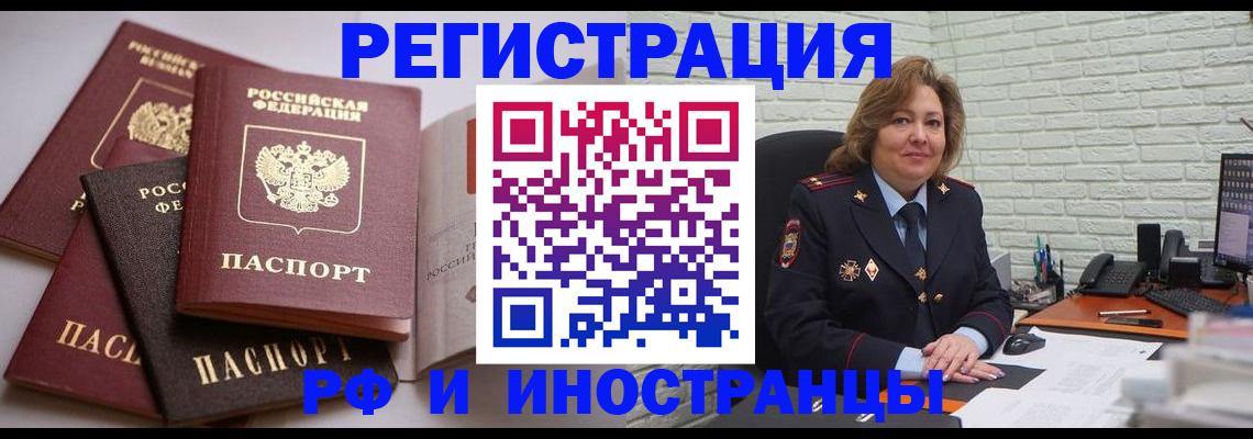 миграционный учет в Тынде